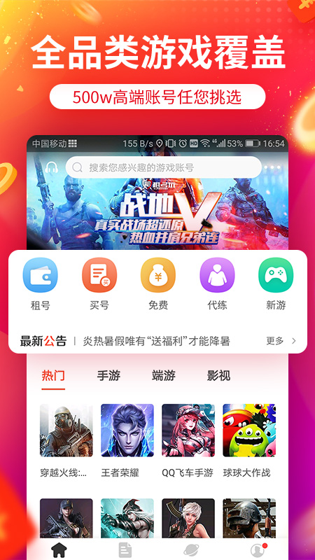 租号玩软件截图1