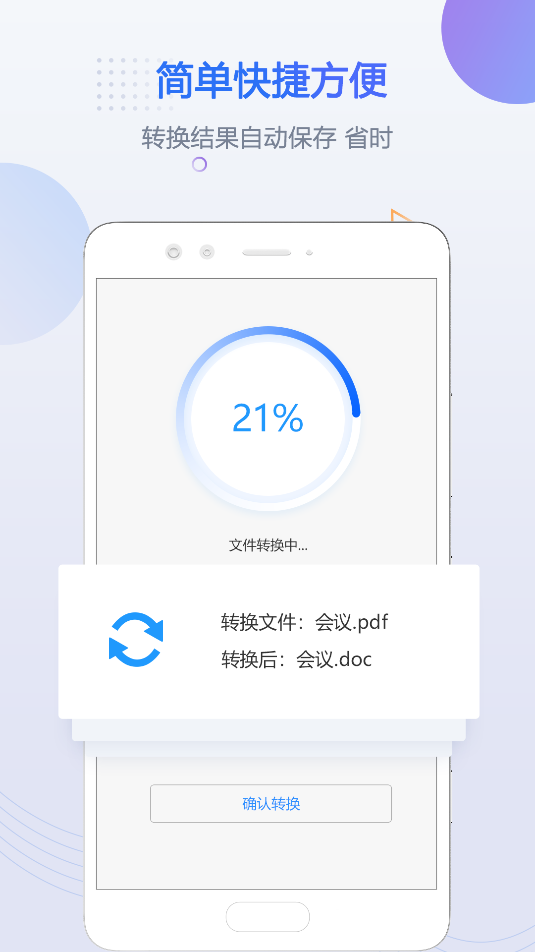 迅捷PDF转换器软件截图1