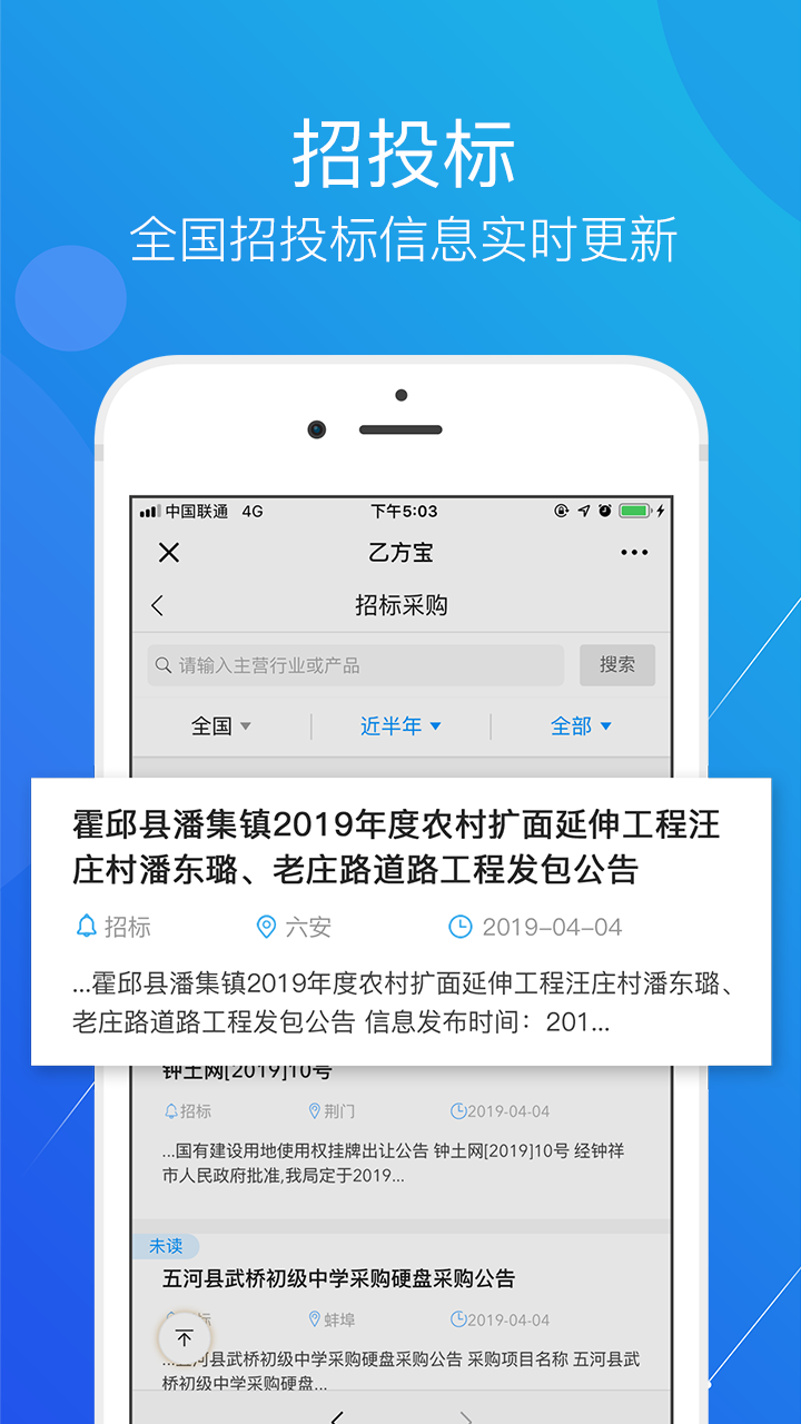 乙方宝招标软件截图1