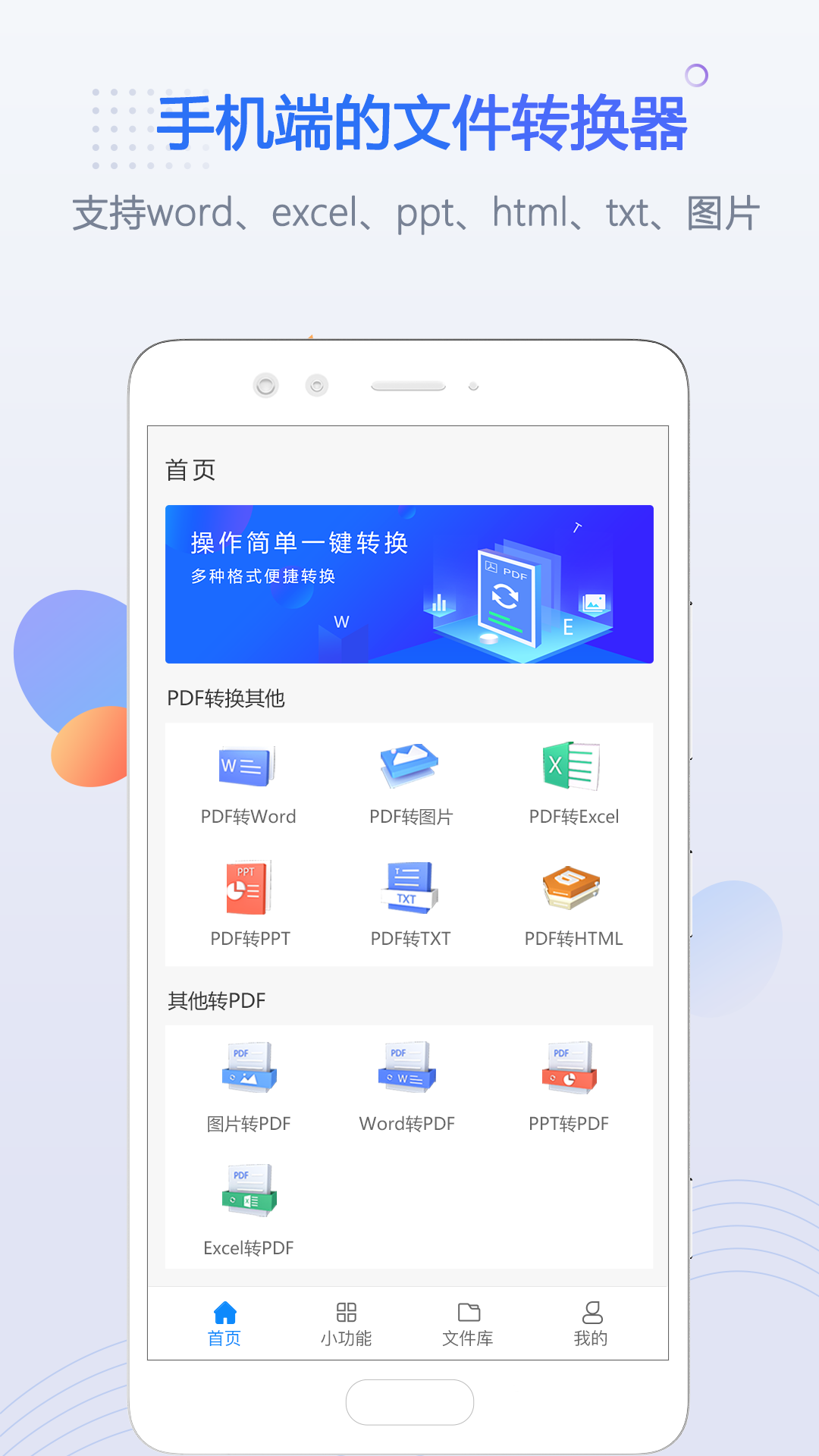 迅捷PDF转换器软件截图1