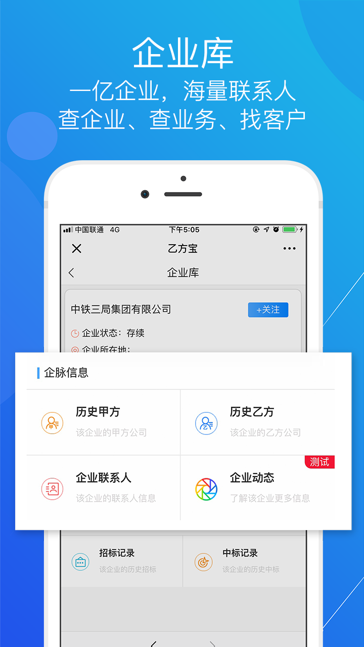 乙方宝招标软件截图1