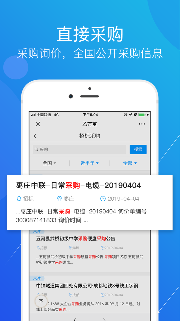 乙方宝招标软件截图1