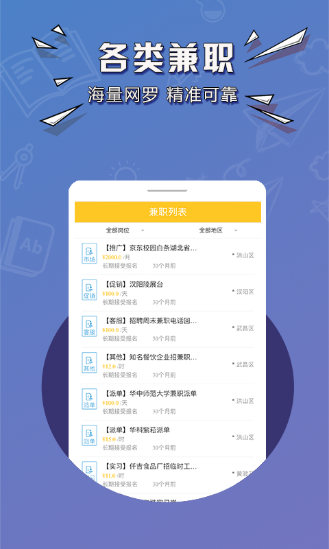 天天兼职软件截图2