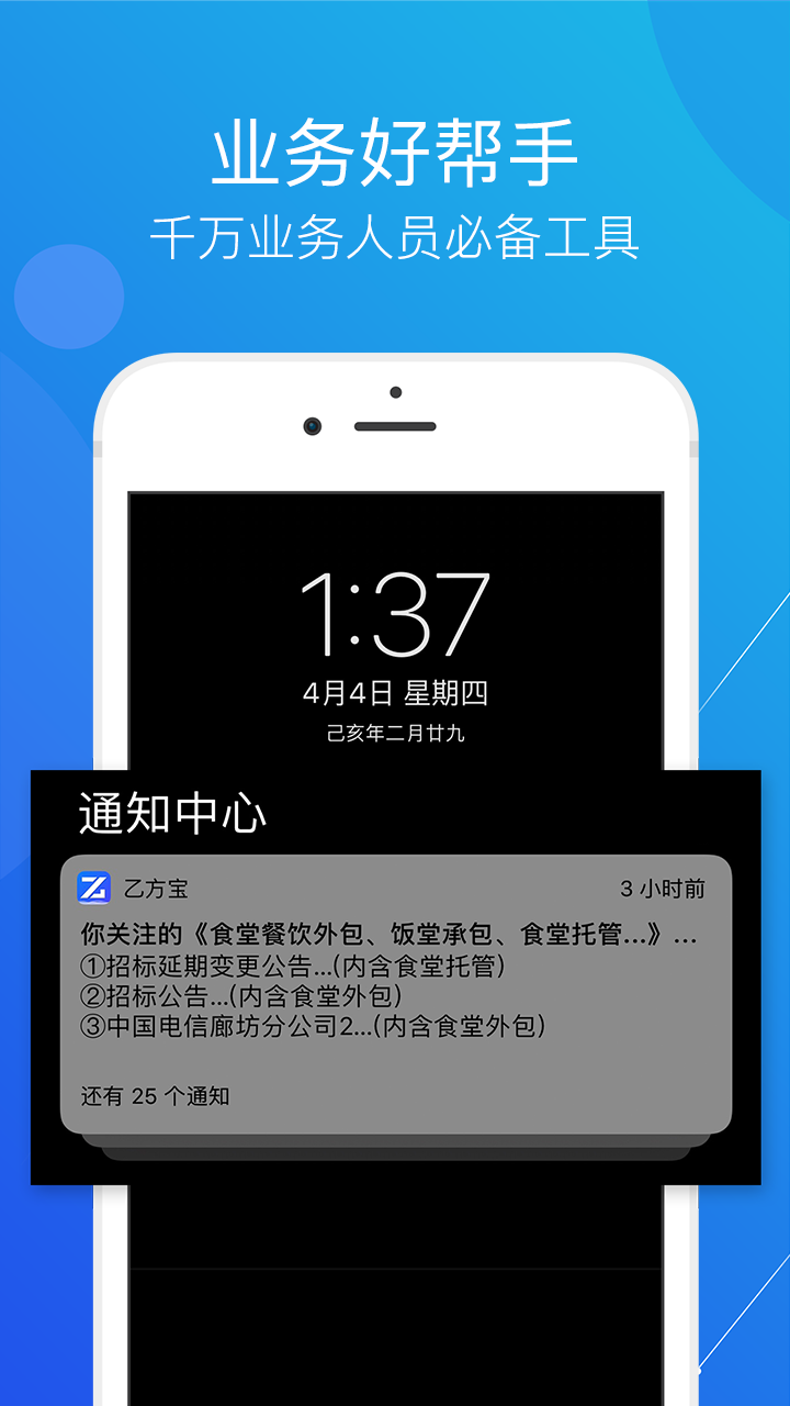 乙方宝招标软件截图1