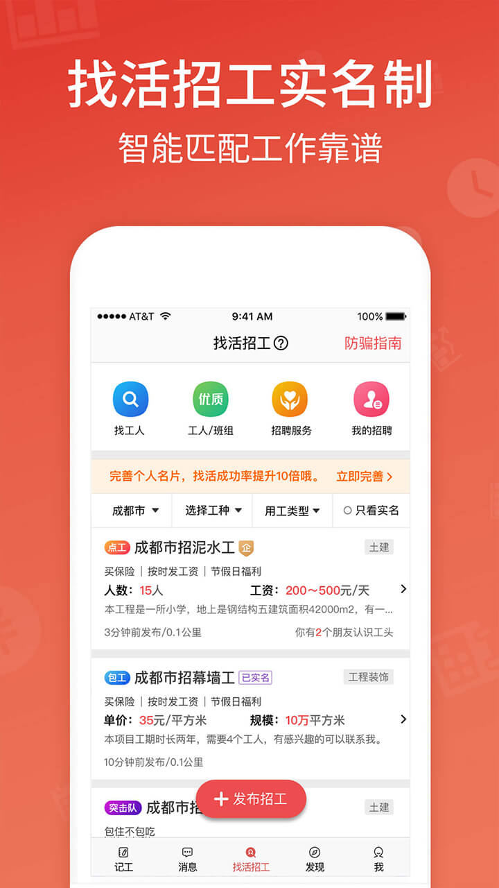 吉工家软件截图1