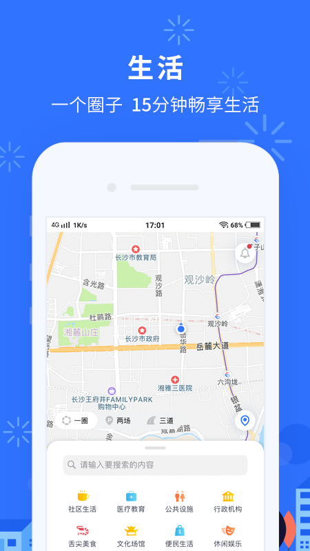 我的长沙软件截图1