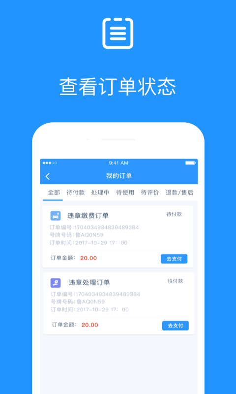 违章缴费易软件截图1