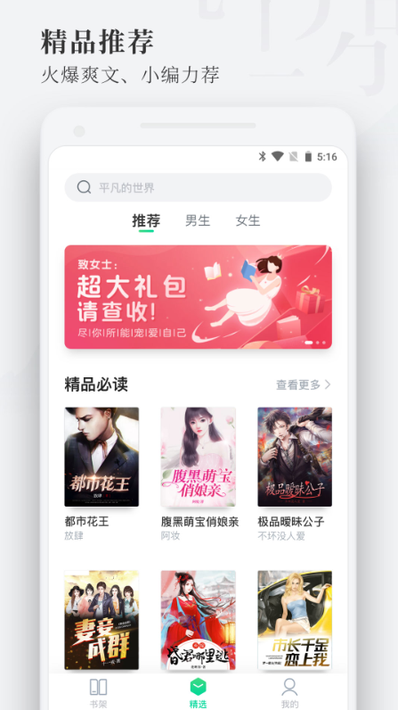 枕阅小说软件截图1