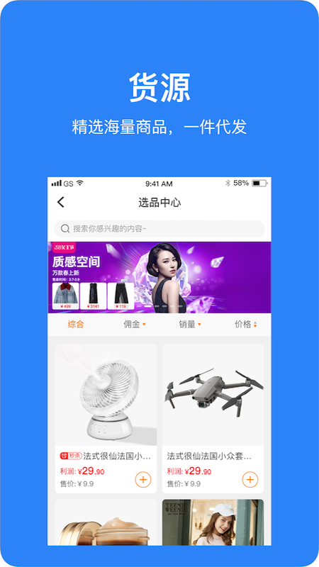 魔筷星选商家软件截图5