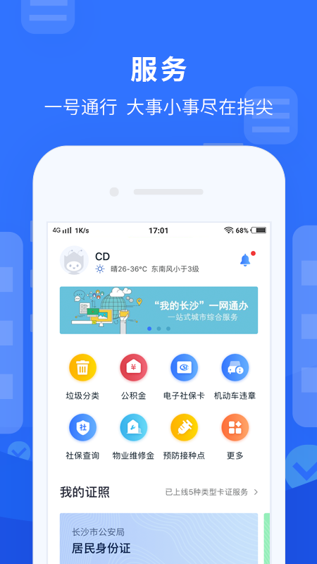 我的长沙软件截图1