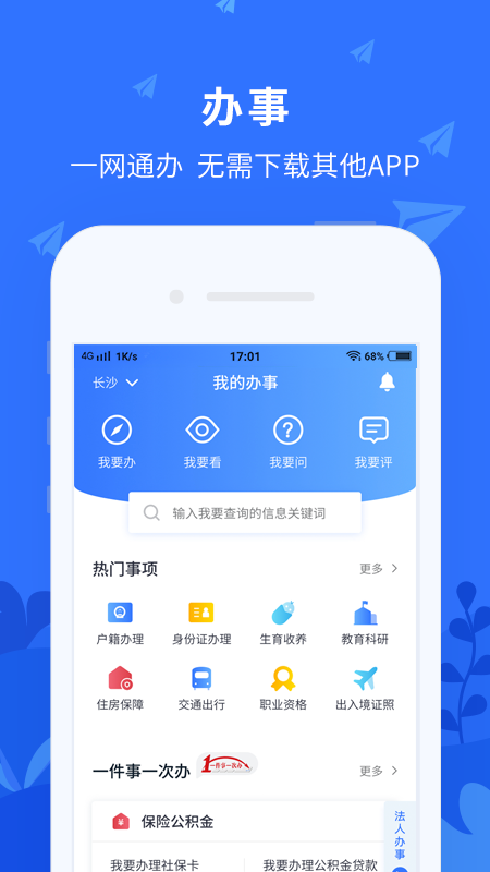 我的长沙软件截图1