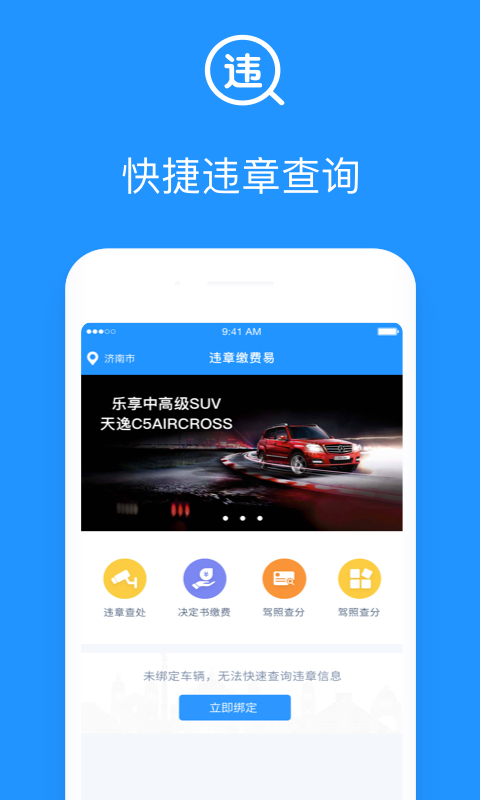 违章缴费易软件截图1