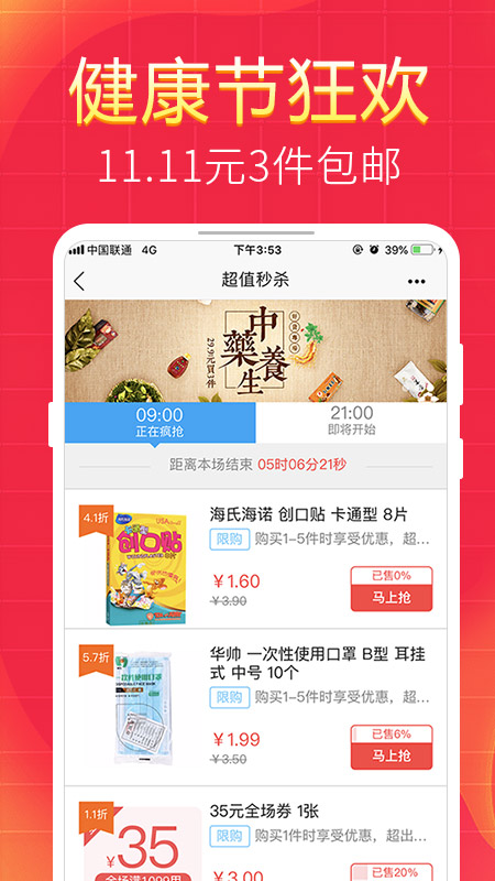 康爱多掌上药店软件截图1