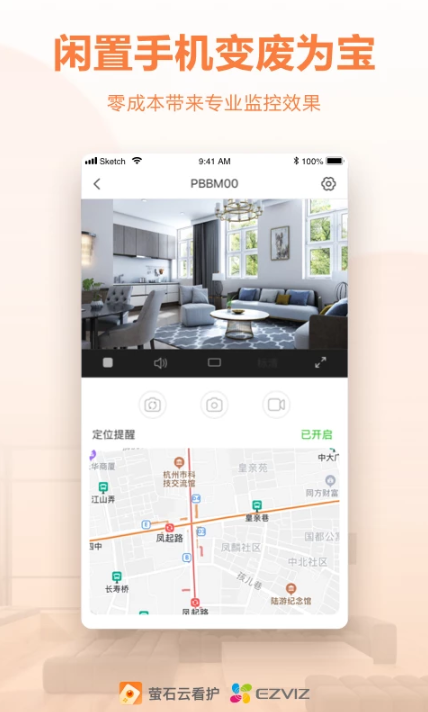 萤石云看护软件截图1