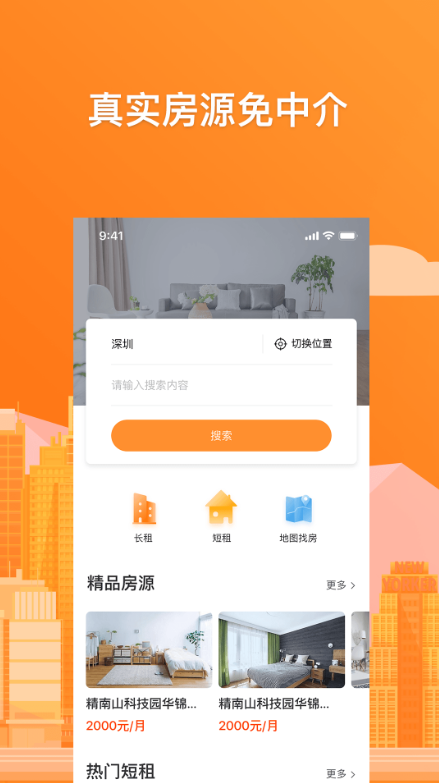 乐租小窝软件截图1