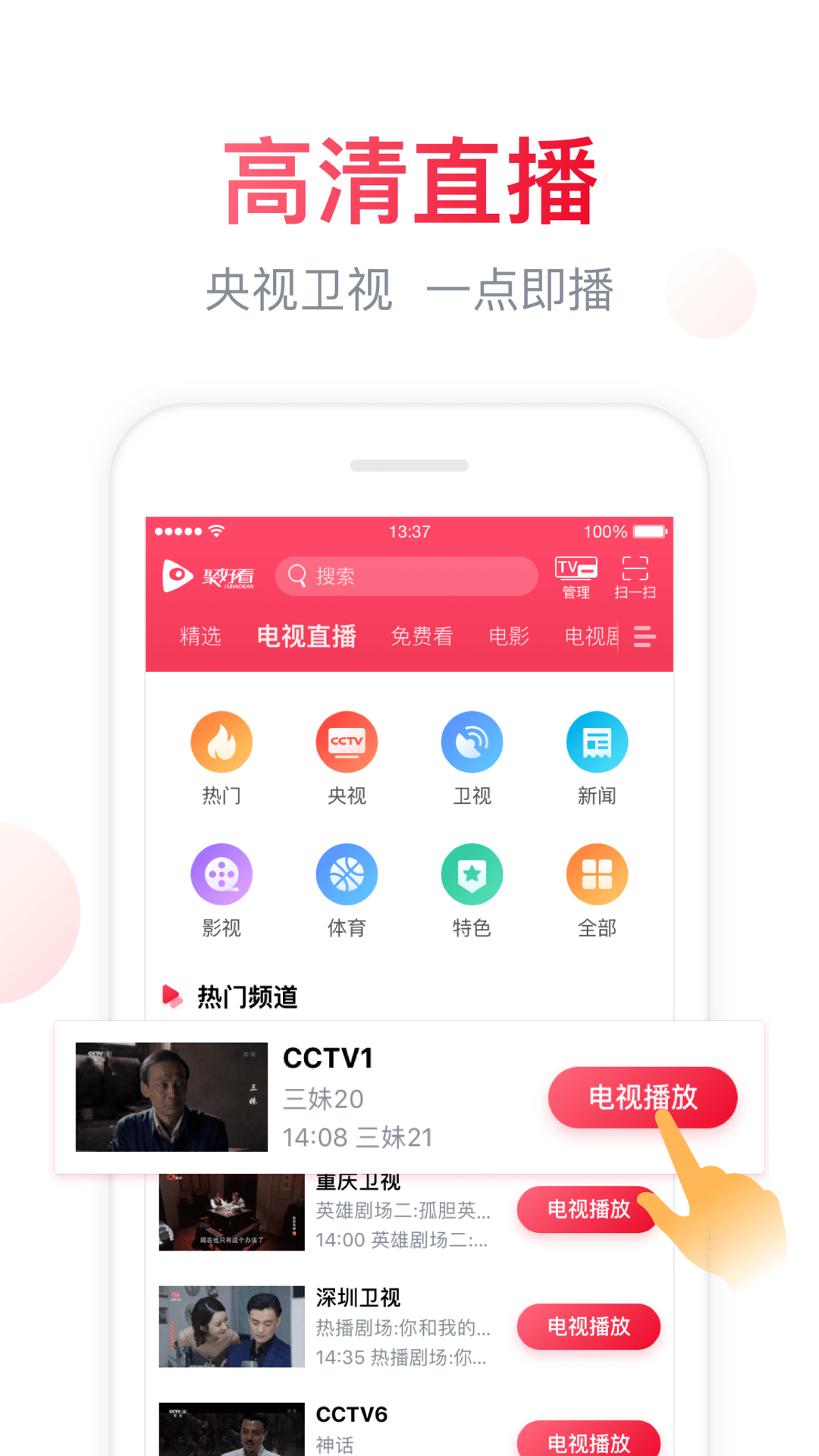 海信聚好看软件截图1