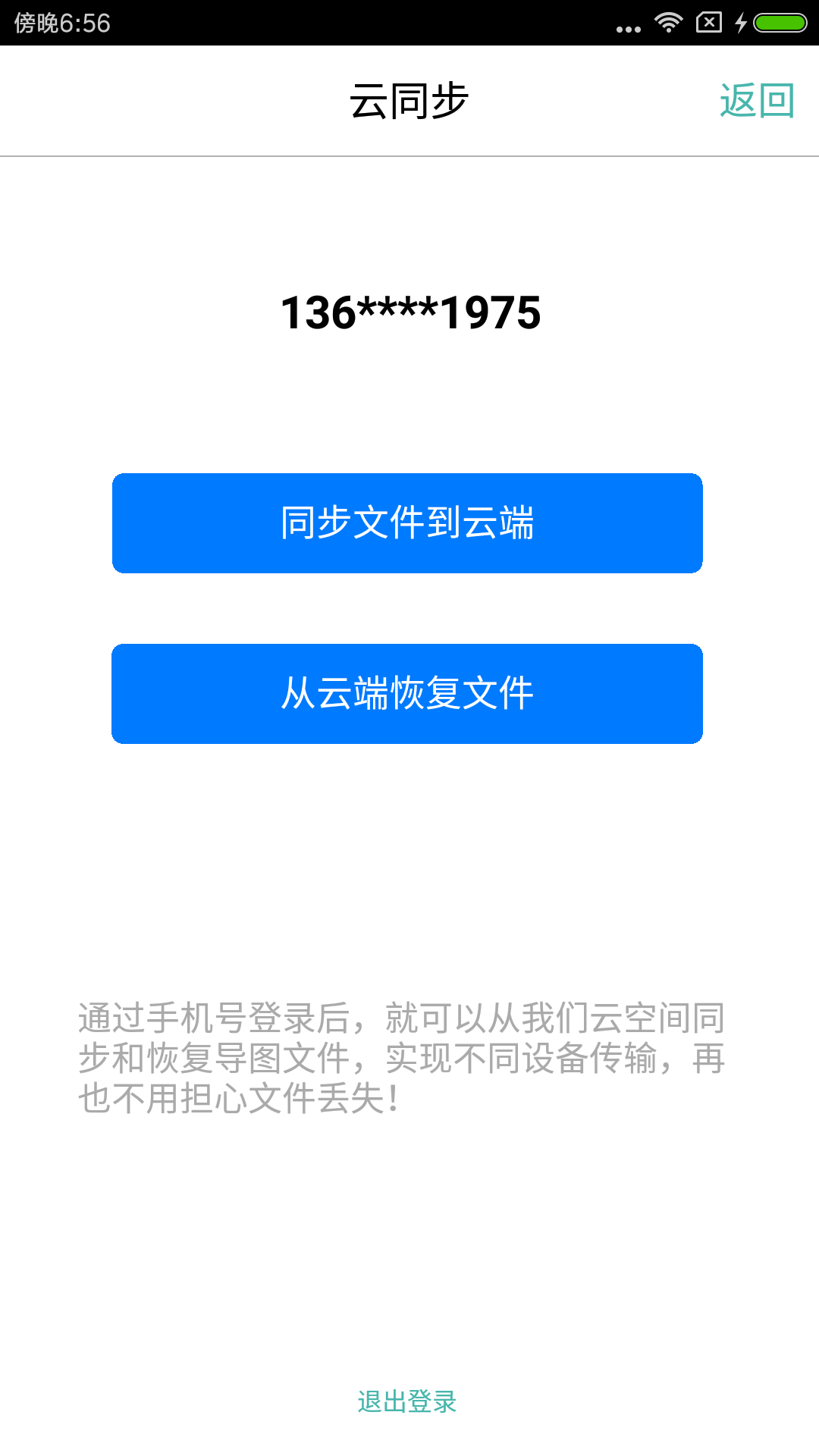 思维导图软件截图1