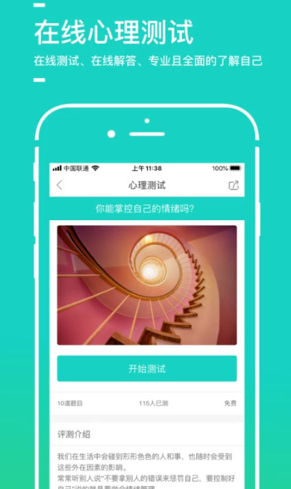 聆云心理软件截图1