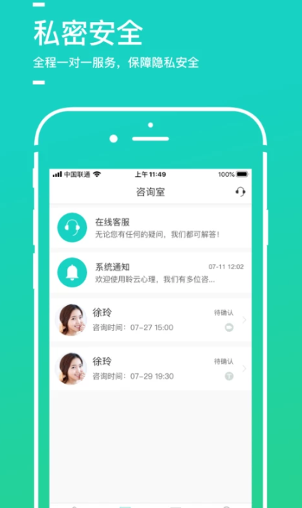 聆云心理软件截图1