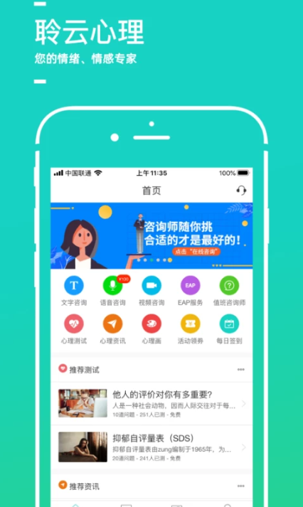 聆云心理软件截图1