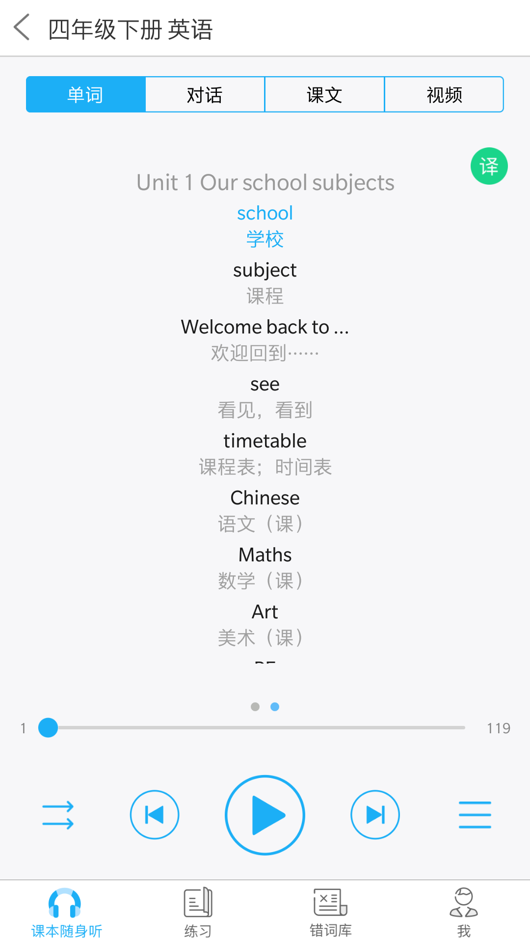 语音学习系统软件截图1