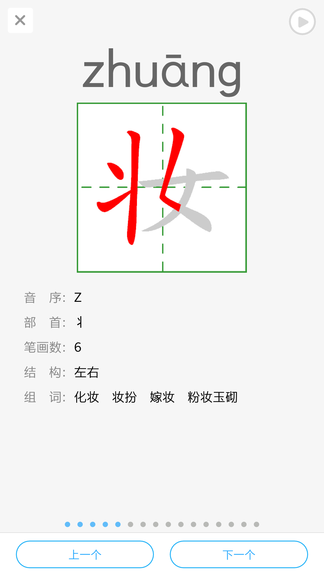 语音学习系统软件截图1