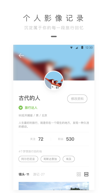 旅行者镜头软件截图1