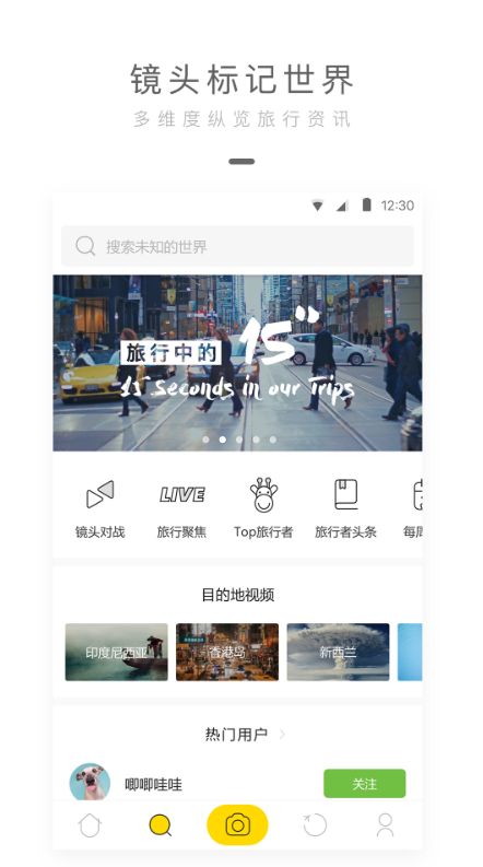 旅行者镜头软件截图1