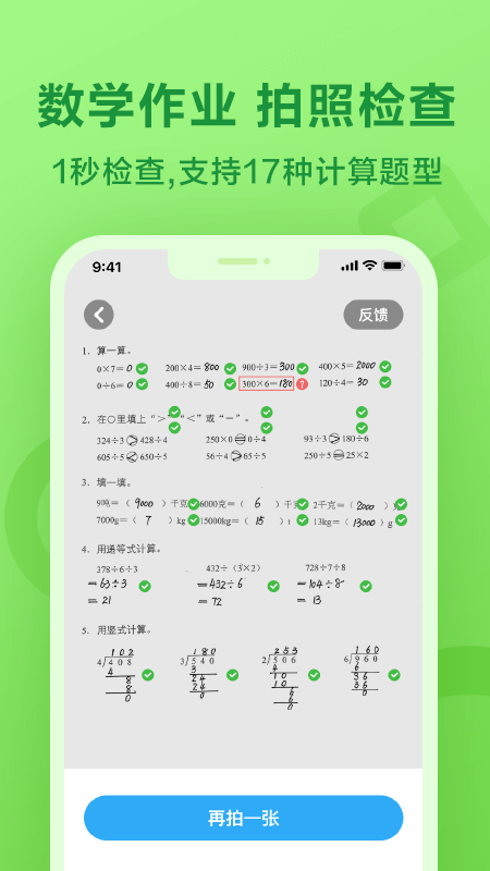 一起小学学生软件截图1