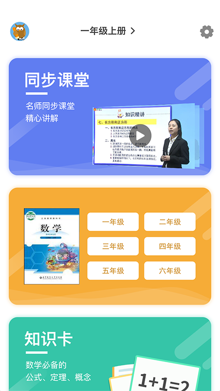 小学数学同步辅导软件截图1