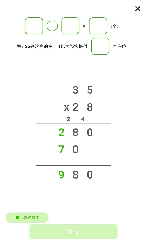 小学数学同步辅导软件截图1