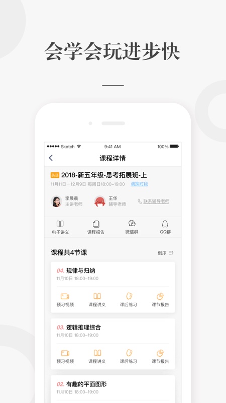 一起学网校软件截图1