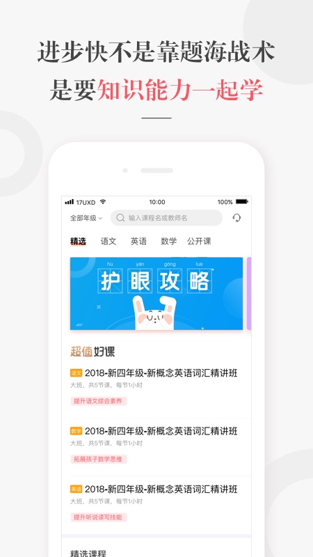 一起学网校软件截图1