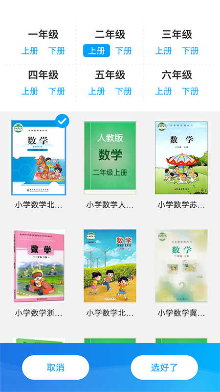 小学数学同步辅导软件截图1