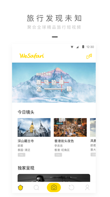 旅行者镜头软件截图1