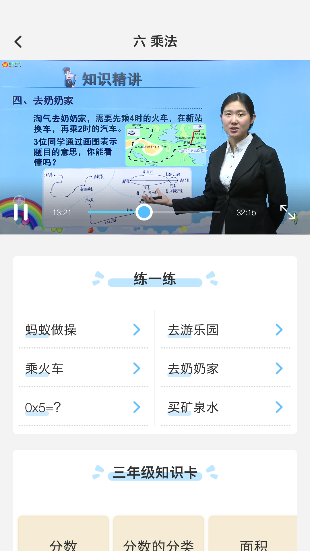 小学数学同步辅导软件截图1