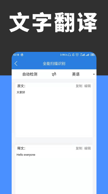 全能扫描识别软件截图1