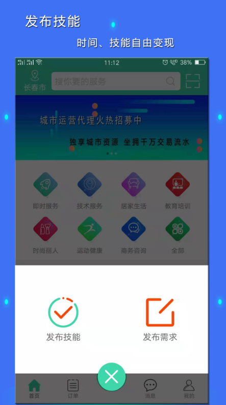 技能帮软件截图1