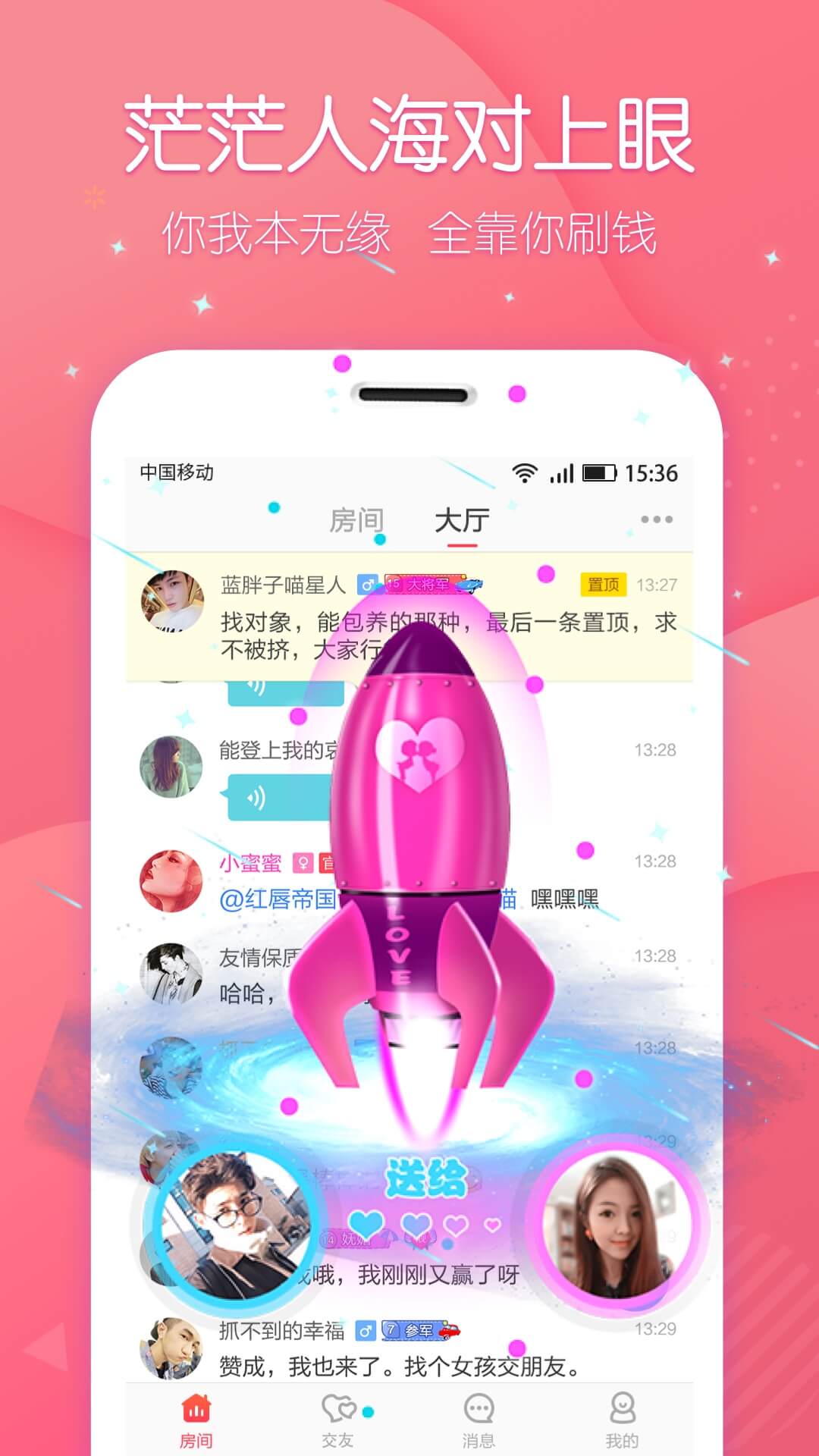 声吧交友软件截图1