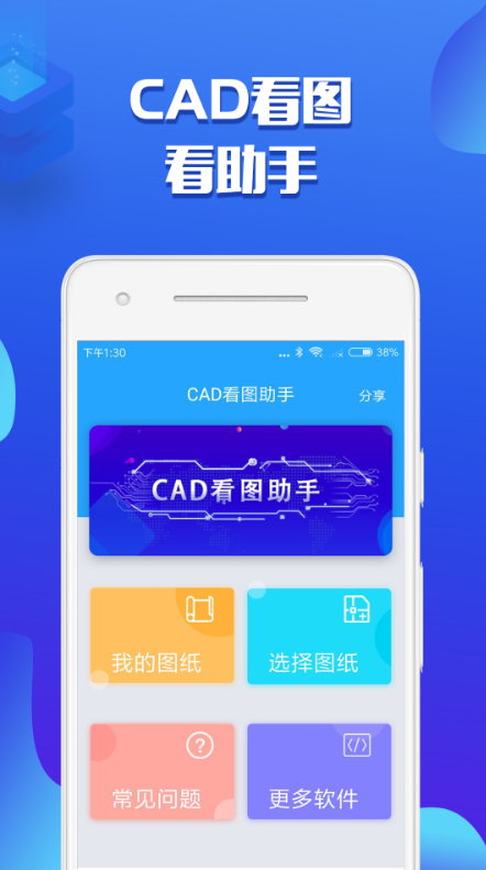 CAD看图助手软件截图1