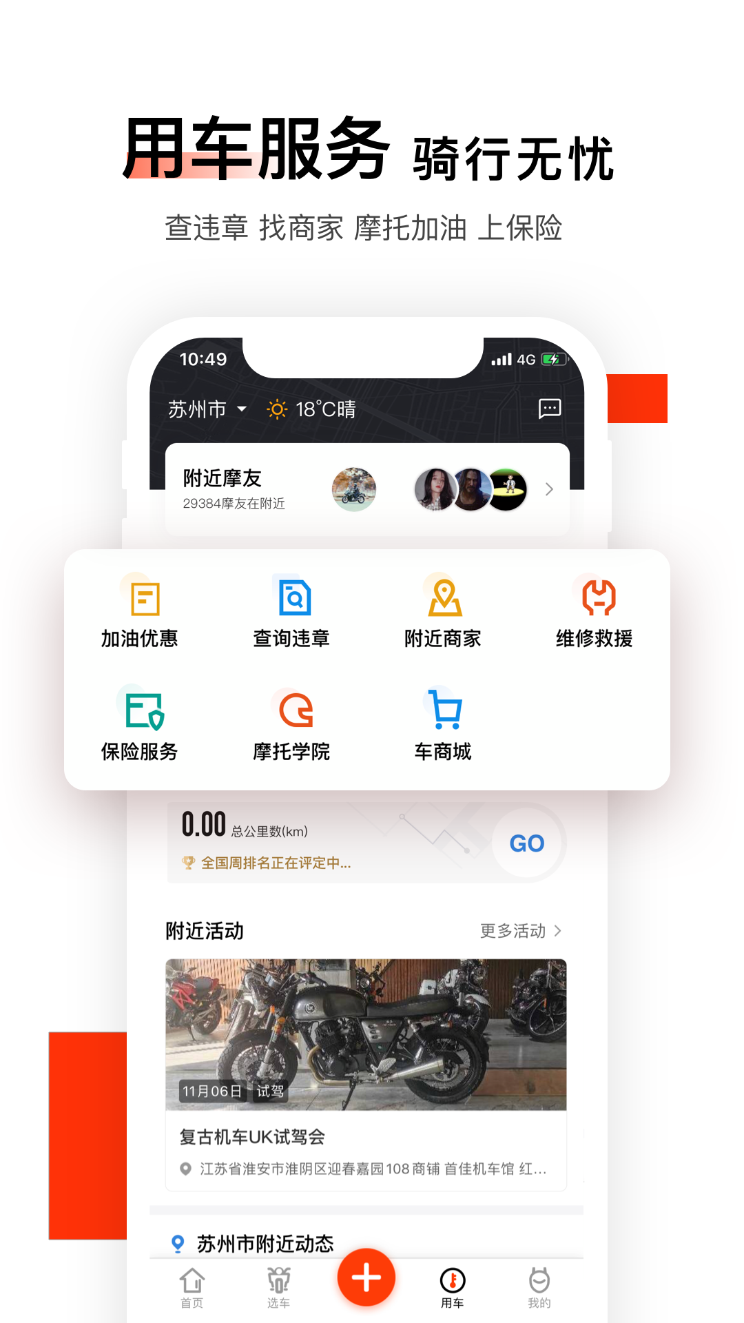 哈罗摩托软件截图1