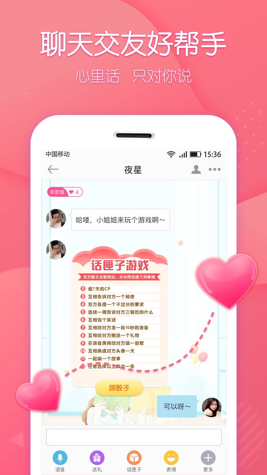 声吧交友软件截图1