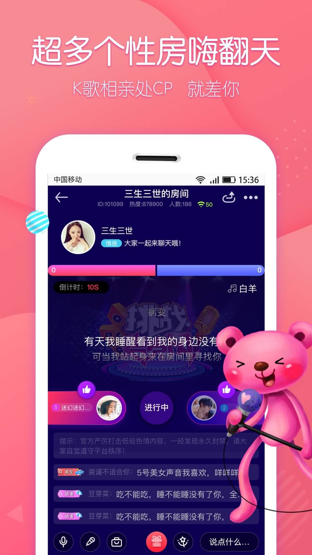 声吧交友软件截图1