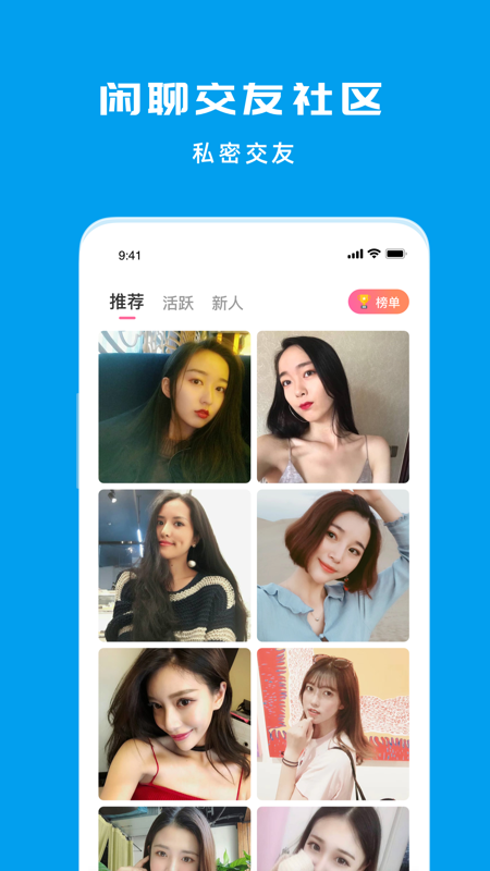 闲聊匿名聊天交友软件截图1