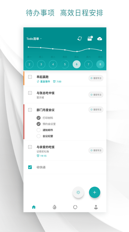 Todo清单软件截图1