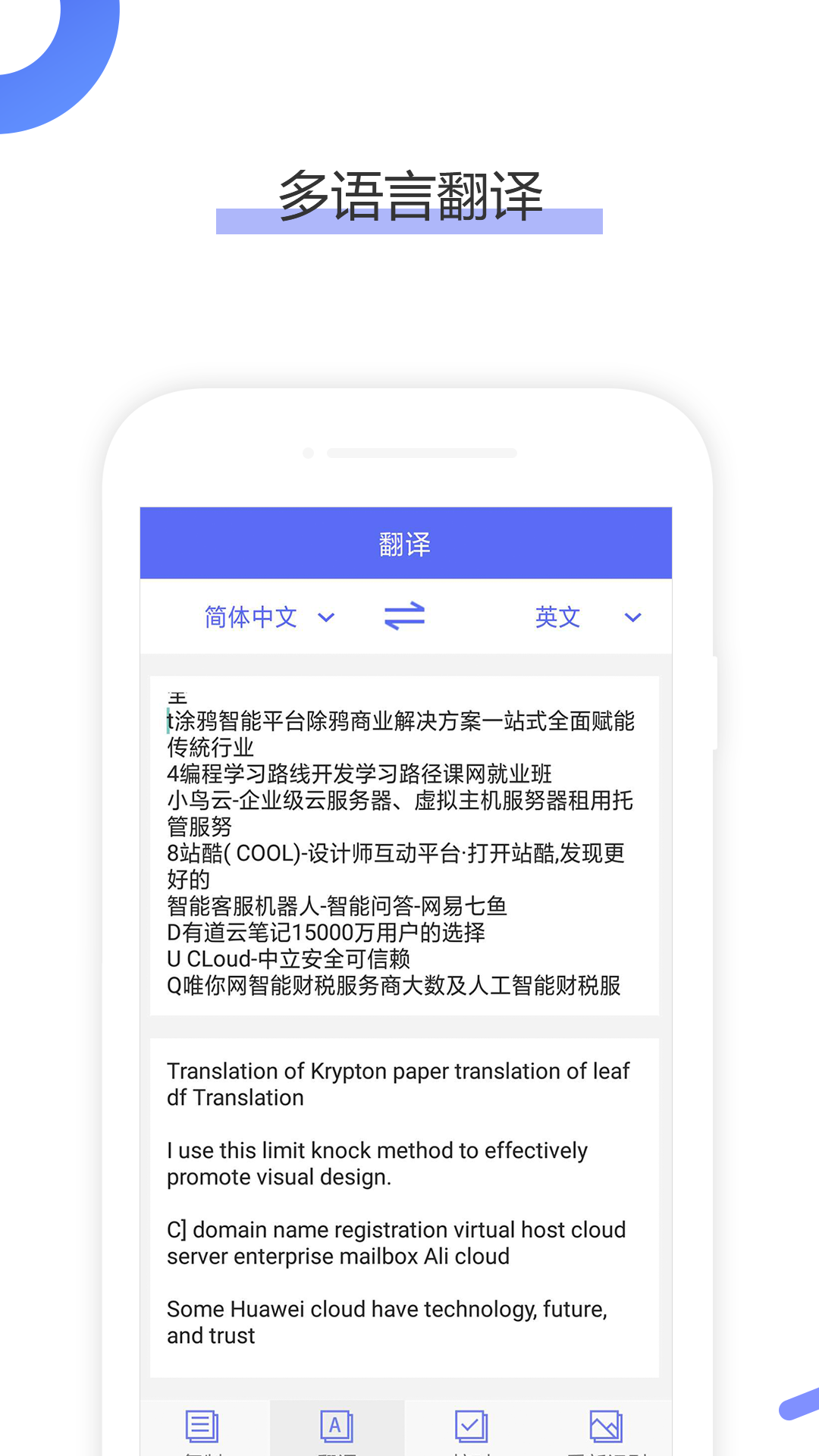 OCR图片文字识别软件截图1