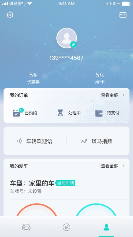 斑马智行软件截图1