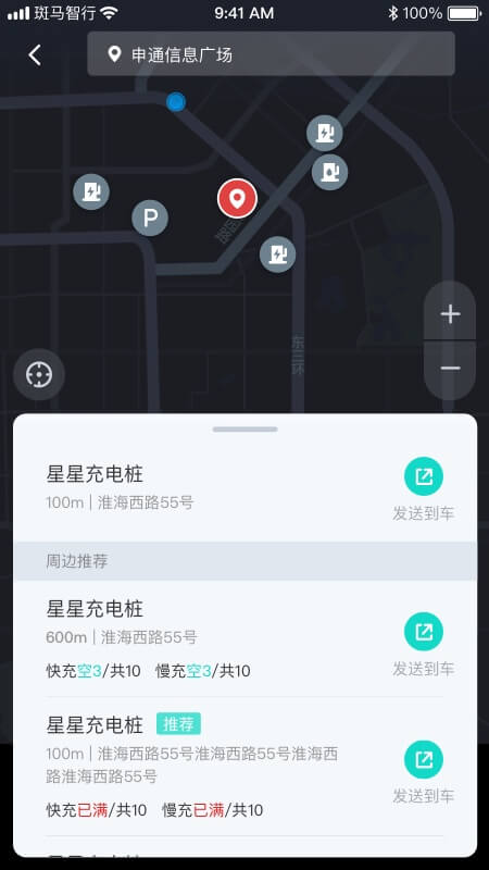 斑马智行软件截图1