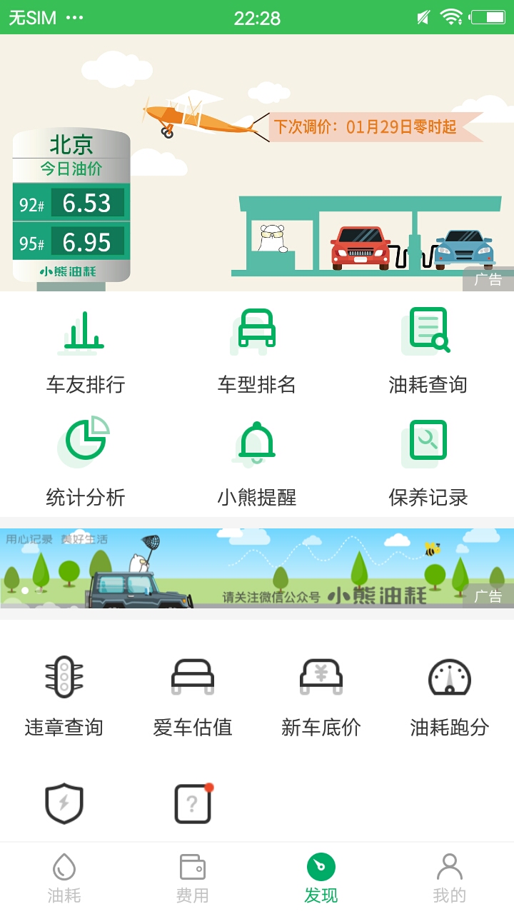 小熊油耗软件截图1