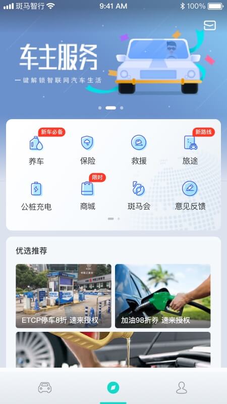 斑马智行软件截图1